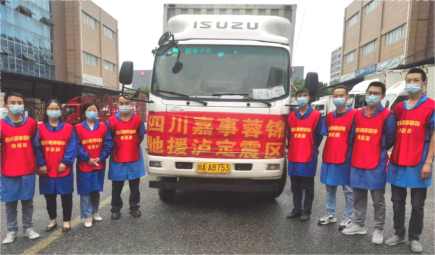 志同道合 守望互助 火速驰援泸定灾区&mdash;&mdash;四川嘉事蓉锦携手广药集团白云山和记黄埔、白云山天心、白云山光华、白云山敬建堂、广东一片天等驰援泸定地震灾区