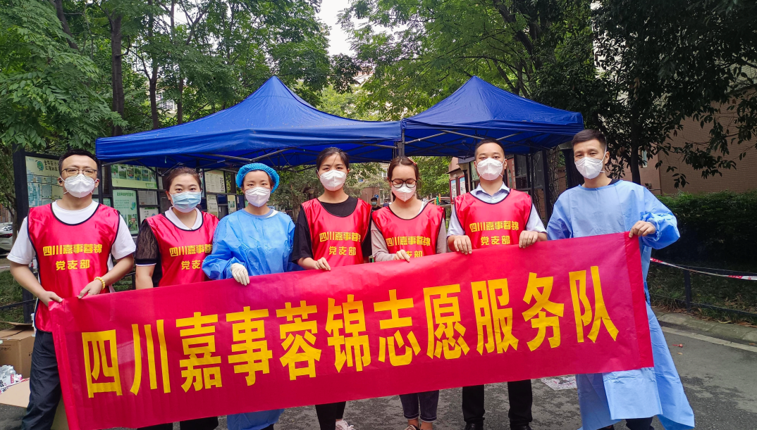 国企担任 战&ldquo;疫&rdquo;力量&mdash;&mdash;嘉事蓉锦自愿者服务队助力疫情防控