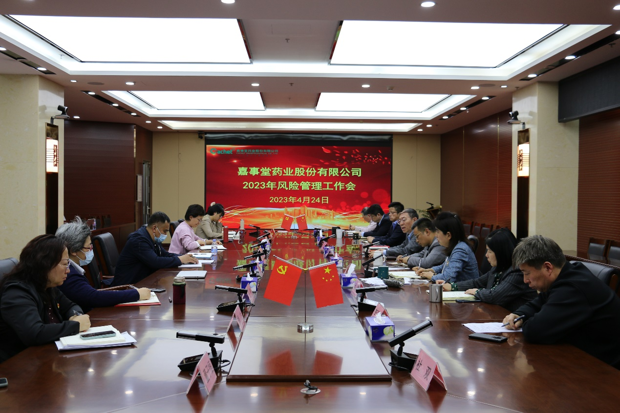 海洋之神8590召开2023年风险治理工作会