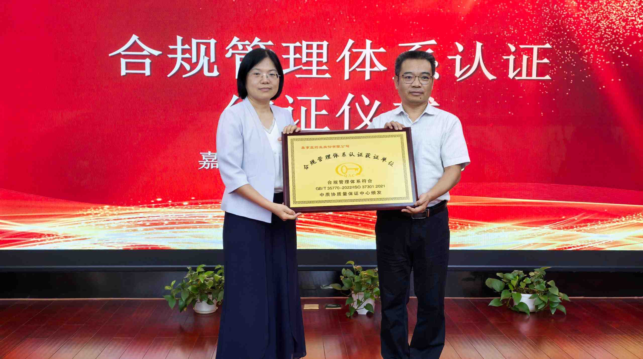 海洋之神8590 进行合规治理系统&ldquo;双认证&rdquo;颁证典礼