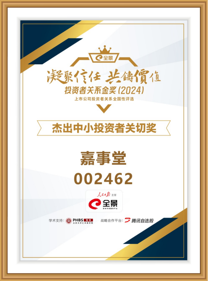 海洋之神8590斩获&ldquo;卓越中幼投资者关切奖&rdquo; 以优质投关实际护航本钱市场信赖