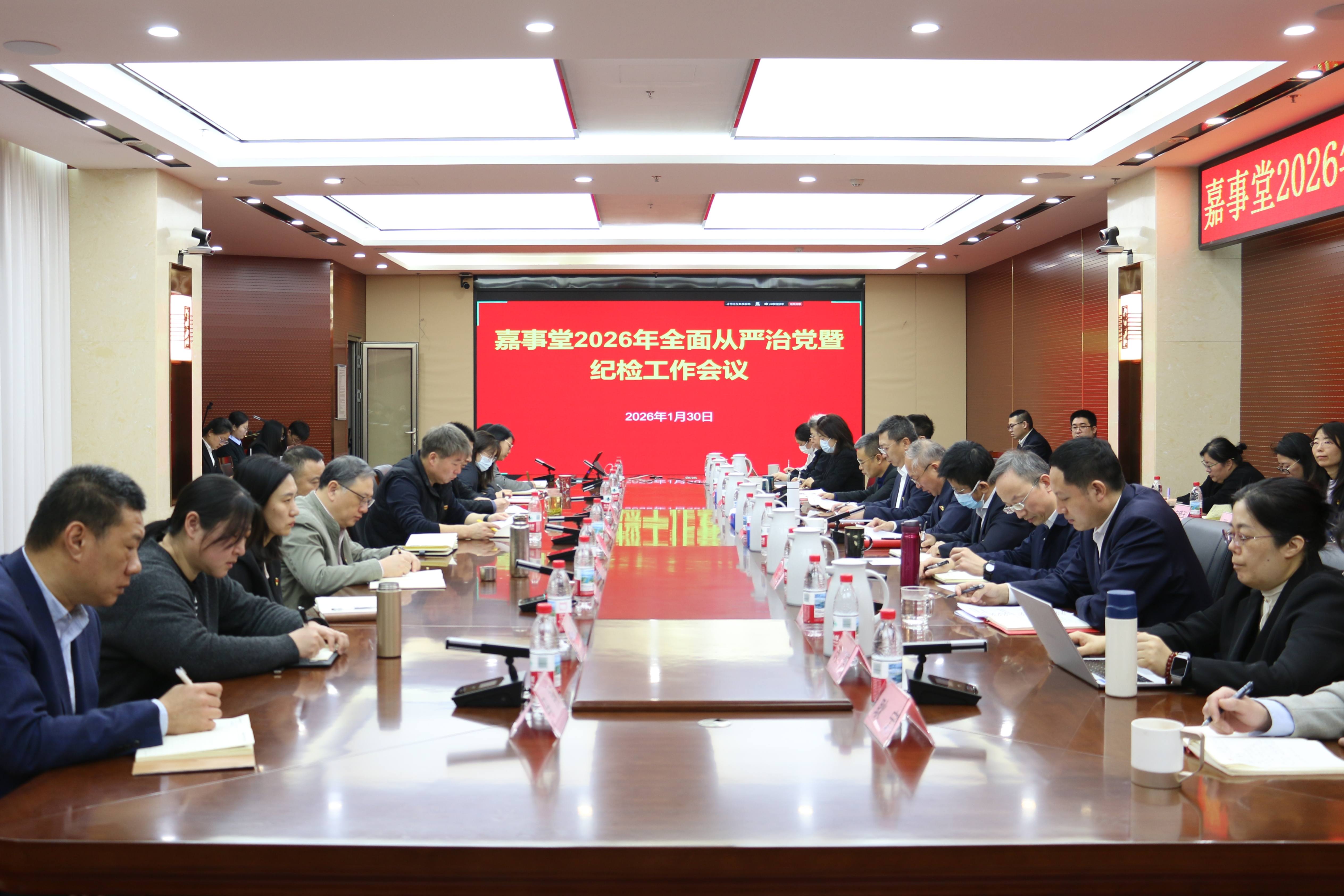 海洋之神8590召开2026年全面从严治党暨纪检工作会议